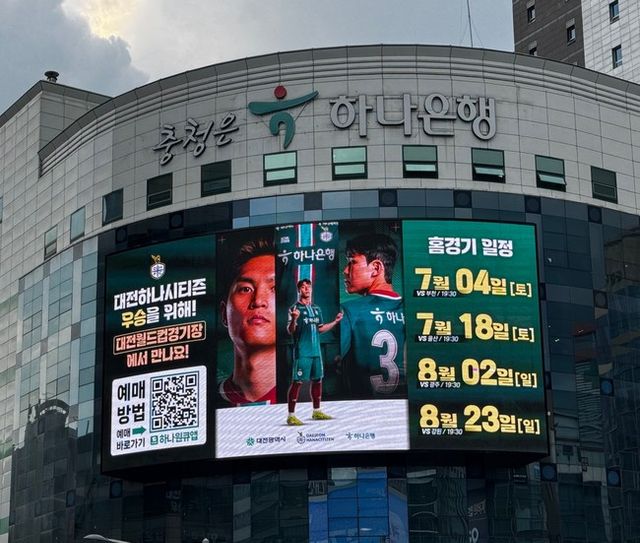 사진=대전하나시티즌