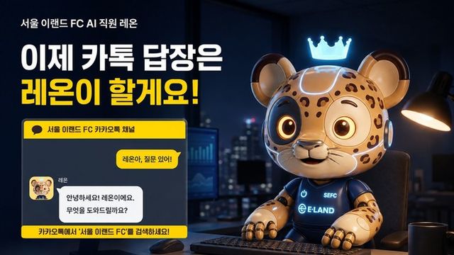 사진=서울 이랜드