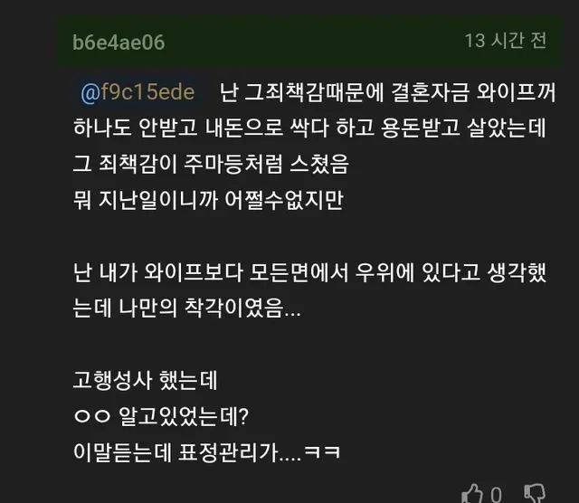 뛰는 남편 위에 나는 와이프……ㄷㄷ 4