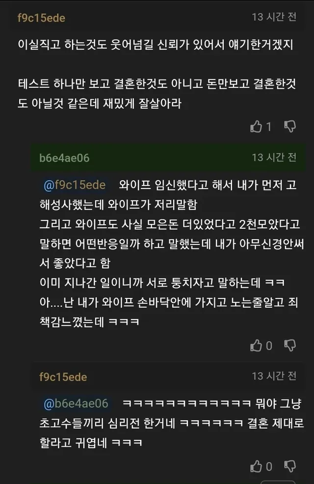 뛰는 남편 위에 나는 와이프……ㄷㄷ 3