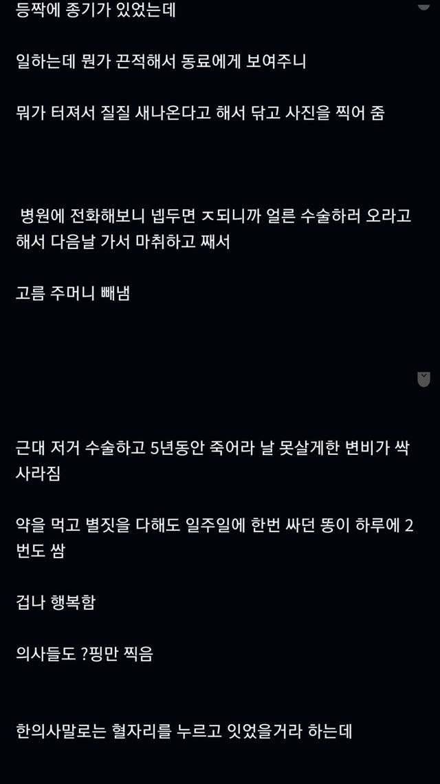 수많은 의사들이 포기한 불치병 치료 한 썰 4
