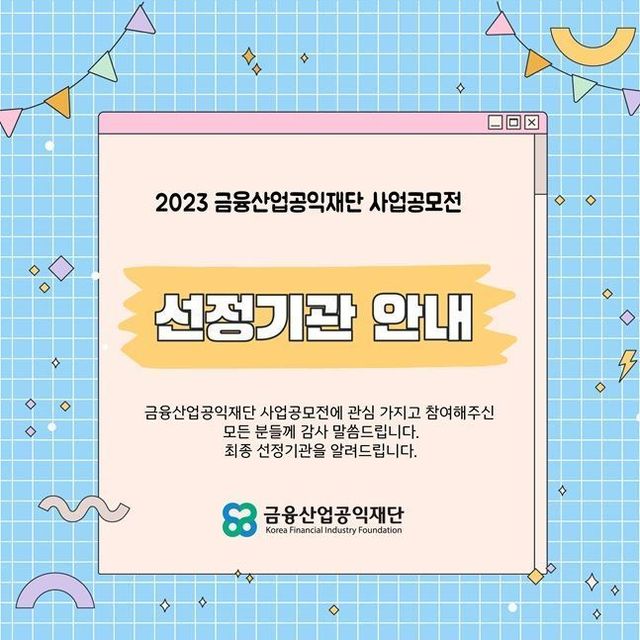 ⓒ 금융산업공익재단