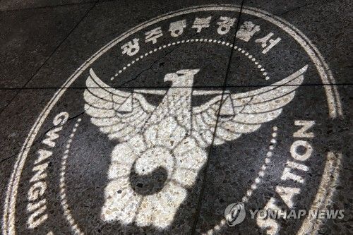 광주동부경찰서ⓒ연합뉴스