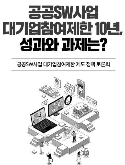 2023년 1월 국회의원회관서 진행된 토론회 포스터