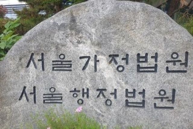 서울가정법원·서울행정법원 ⓒ연합뉴스