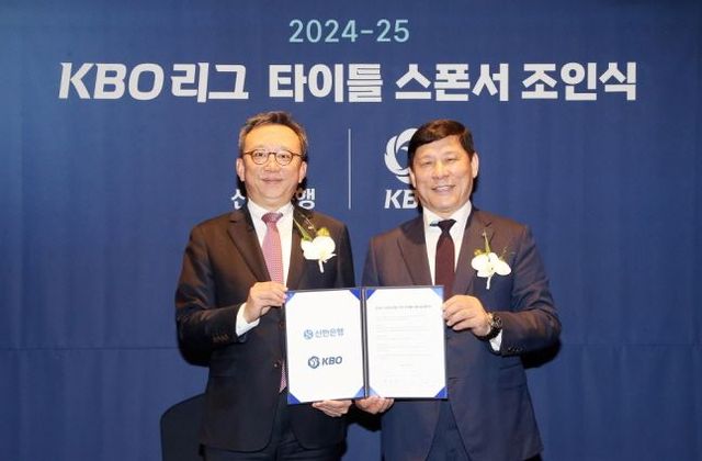 정상혁(왼쪽) 신한은행장과 허구연 한국야구위원회(KBO) 총재가 10월 11일 서울 소공동 롯데호텔에서 진행된 KBO 리그 타이틀 스폰서 조인식에서 기념촬영을 하고 있다. ⓒ신한은행