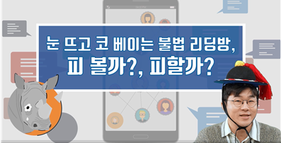 유튜버 ‘슈카’ 출연한 불법 리딩방 피해예방 홍보영상의 한 장면. ⓒ금융감독원