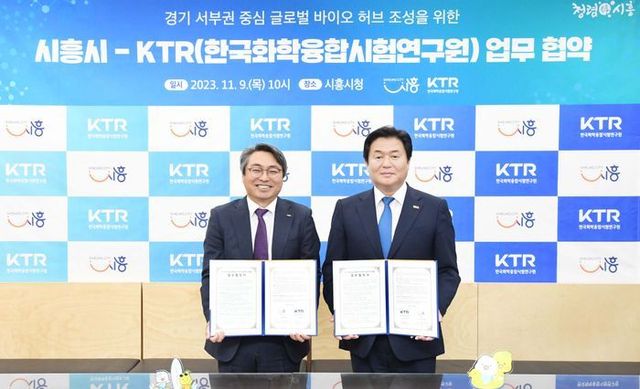임병택 (오른쪽) 시흥시장과 김현철 KTR 원장이 협약 체결 뒤 기념 촬영을 하고 있다. ⓒ시흥시 제공
