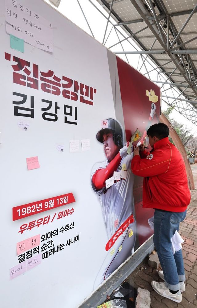 화가 난 팬들이 김강민 포토존에 구단 이름을 가렸다. ⓒ 뉴시스
