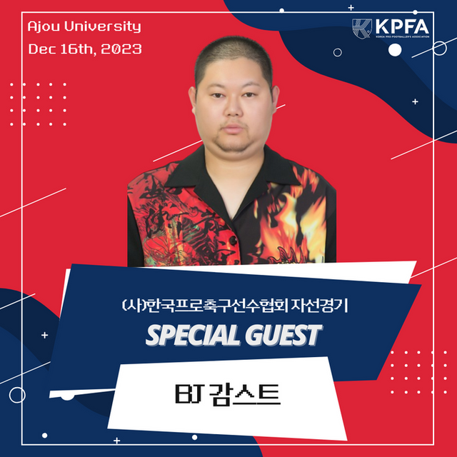 ⓒ 프로축구선수협회