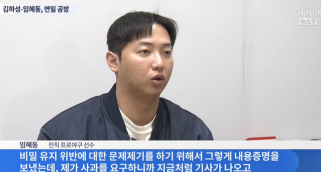 전직 프로야구 선수 임혜동 씨.ⓒTV조선 뉴스 캡쳐
