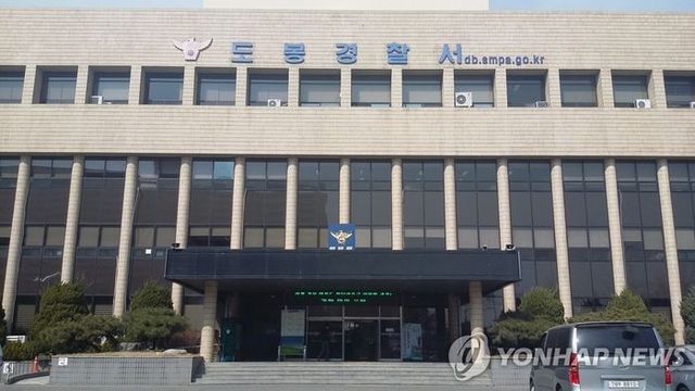 서울 도봉경찰서ⓒ연합뉴스