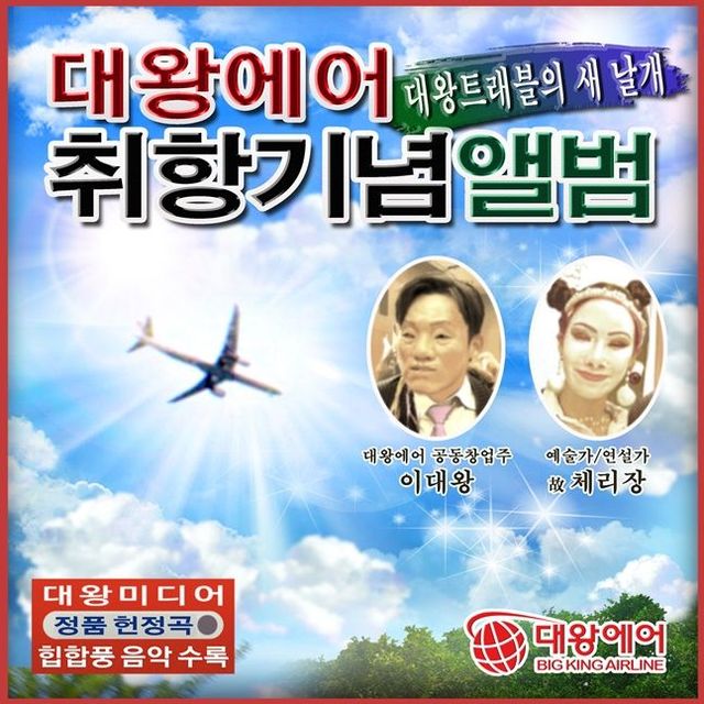 ⓒ대왕트래블