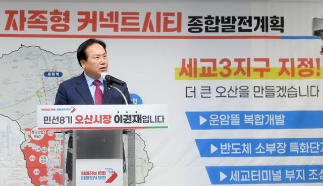 이권재 오산시장이 세교3 지구 신규 공공주택지구 후보지 지정을 발표하고 있다. ⓒ오산시 제공