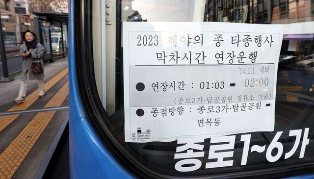 28일 서울 종로구 종각역 인근 버스정류장에 도착한 버스에 올해 마지막 날인 31일 