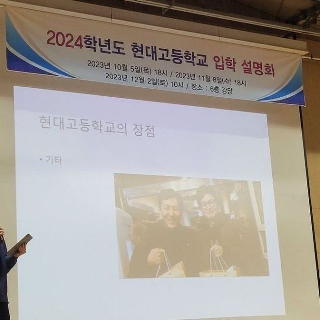 서울 현대고등학교 입학설명회에서 관계자가 