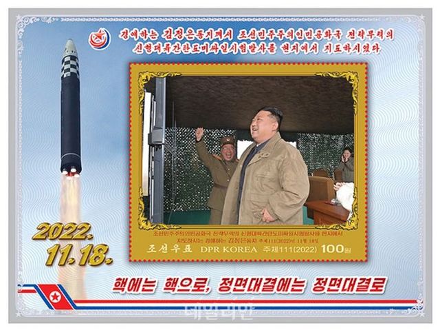 북한의 신형 대륙간탄도미사일(ICBM) 화성-17형 시험발사를 지켜보는 김정은 국무위원장의 모습이 담긴 우표(자료사진) ⓒ조선우표사