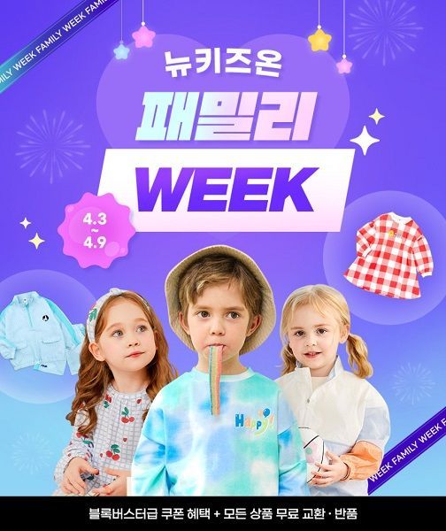 ⓒ사진제공=뉴키즈온