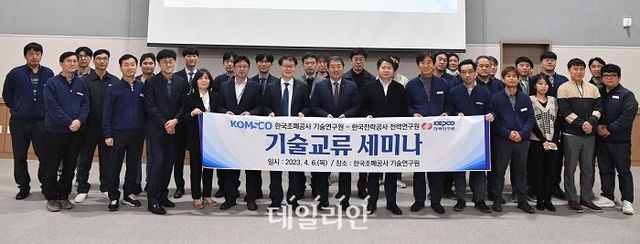 한국조폐공사와 한국전력공사가 지난 6일 대전 조폐공사 기술연구원에서 기술 교류 세미나를 열고 기념사진을 찍고 있다. ⓒ한국조폐공사