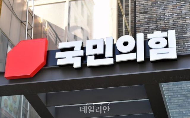 국민의힘 당사에 설치된 