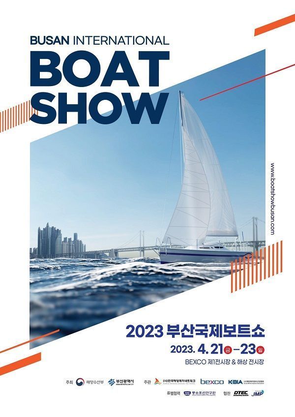 2023년 부산국제보트쇼 홍보 포스터. ⓒ해양수산부