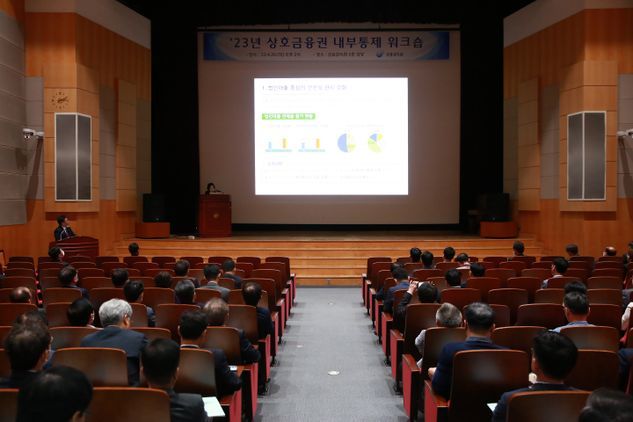 금융감독원이 상호금융권 내부통제 워크숍을 진행하고 있다. ⓒ금융감독원