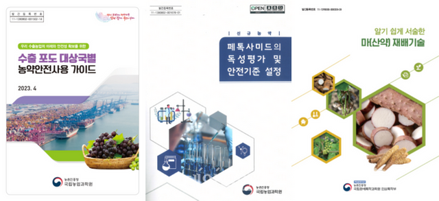농촌진흥청이 발간한 이달의 신간 3종 ⓒ농촌진흥청