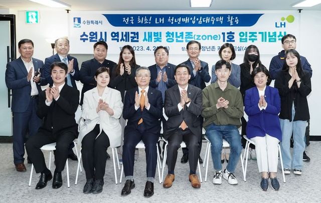 이재준 수원시장(앞줄 오른쪽 3번째), 이한준 LH 사장(앞줄 왼쪽 3번째) 등이 21일 입주기념식 후 기념촬영을 하고 있다.ⓒ수원시 제공