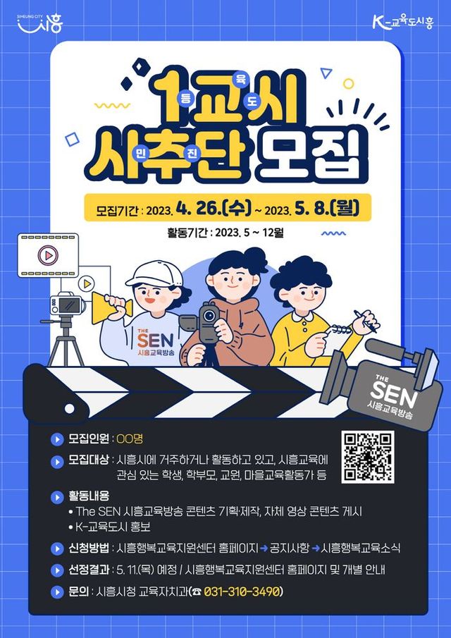 시흥시가 시의 다양한 교육 콘텐츠를 유튜브로 송출하는 교육방송 채널을 운영한다ⓒ시흥시 제공