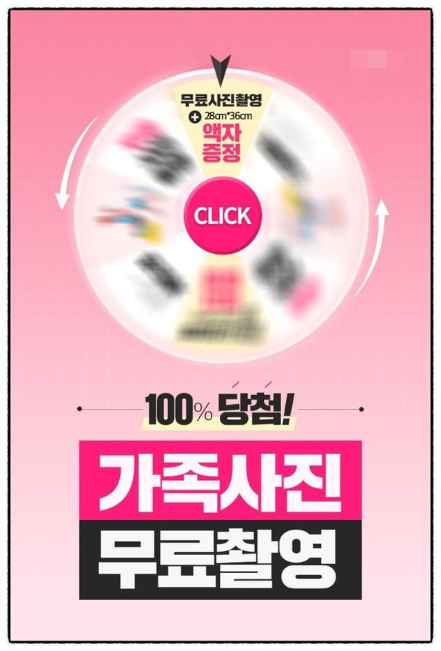 한 인터넷 커뮤니티에 올라온 가족사진 무료촬영 광고 포스터. SNS를 통해 무료 촬영 이벤트 광고를 하고 있다 ⓒ인터넷 커뮤니티 갈무리