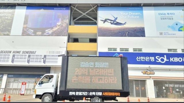 한화팬 트럭 시위. ⓒ 한화 이글스 갤러리