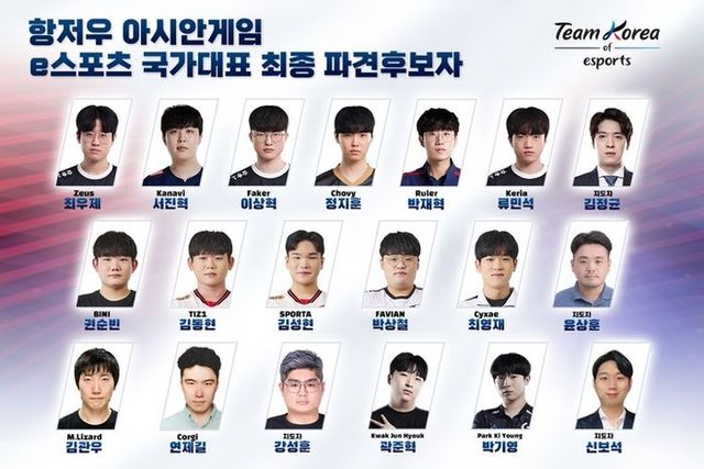 e스포츠 국가대표 후보 명단. ⓒ KeSPA