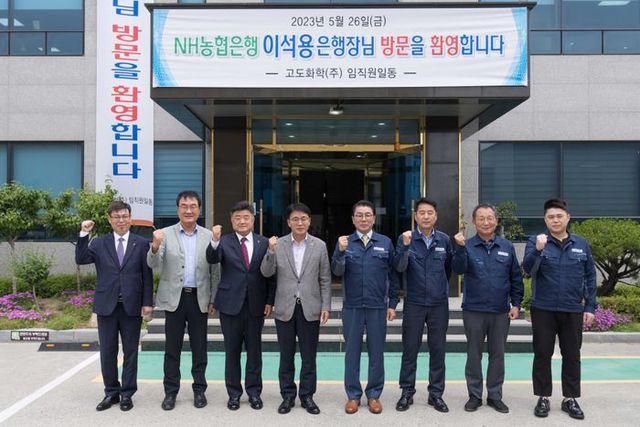이석용 NH농협은행장(왼쪽 네 번째)이 울산 울주군 소재 강소기업 고도화학을 방문해 정석관 대표(우측 네 번째) 및 임직원들과 기념촬영을 하고 있다.ⓒNH농협은행