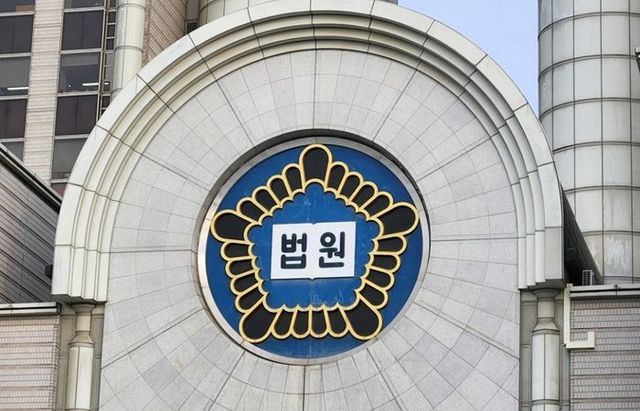 법원 ⓒ연합뉴스
