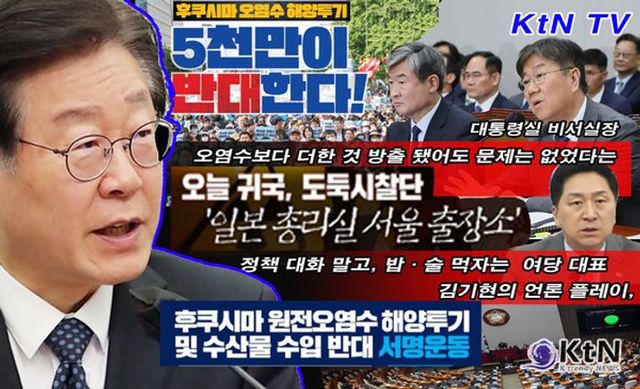 ⓒ유튜브 KtN TV 화면캡처