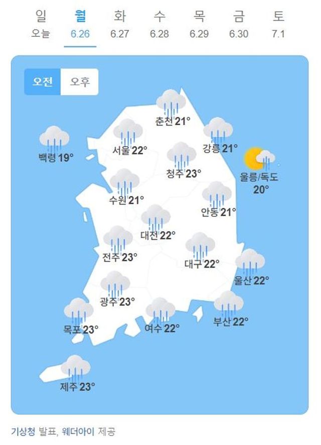 월요일인 26일은 정체전선과 저기압의 영향으로 전국이 흐리고 비가 내리겠다ⓒ네이버날씨