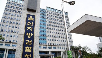 을산지방검찰청.ⓒ뉴시스