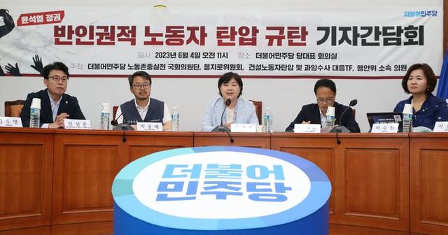 서영교 더불어민주당 노동존중실천단장이 4일 오전 서울 여의도 국회에서 열린 윤석열 정권 반인권적 노동자 탄압 규탄 기자간담회에서 발언을 하고 있다. ⓒ뉴시스