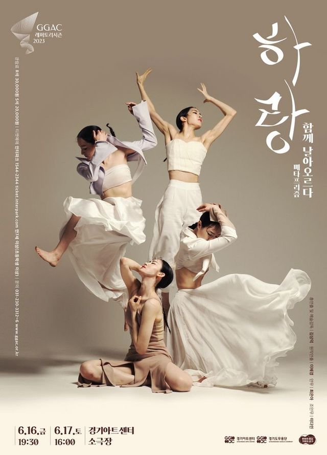 경기도무용단이 