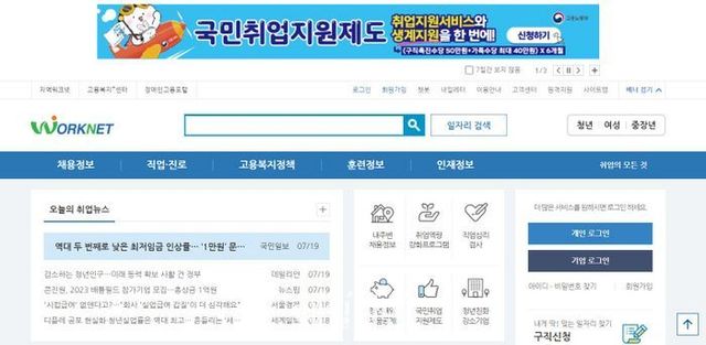 워크넷 페이지 캡쳐.ⓒ워크넷 홈페이지