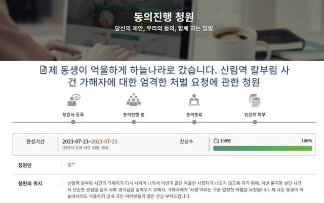 숨진 피해자 유족이 국회 홈페이지에 올린 청원 ⓒ국회 국민동의청원 홈페이지