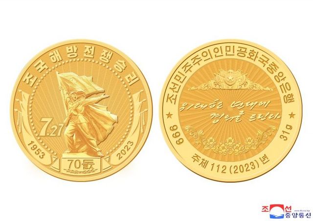 북한 관영매체인 조선중앙통신은 25일 "조국해방전쟁 승리 70돌을 맞으며 우리나라에서 기념주화를 발행한다"고 전했다. 북한은 6·25 전쟁을 조국해방전쟁으로 일컬으며 정전협정 체결일(7월 27일)을 
