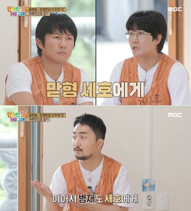 ‘안 하던 짓을 하고 그래’ⓒMBC 영상 캡처