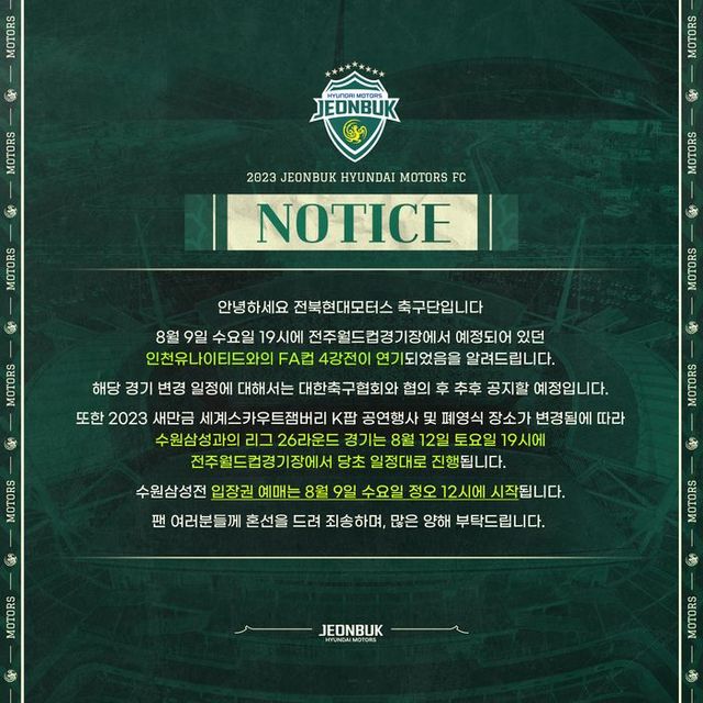 홈페이지에 홈경기 일정 변경을 알린 전북 현대. ⓒ 전북 현대