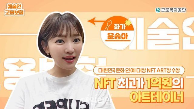 예술인 고용보험 홍보영상(작가 윤송아)ⓒ근로복지공단