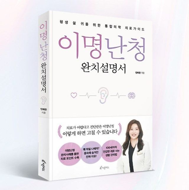 이비안한의원 민예은 원장 