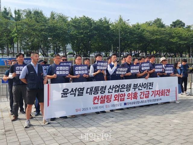 전국금융산업노동조합 한국산업은행지부 노조원들이 12일 오전 서울 용산구 대통령실 앞에서 