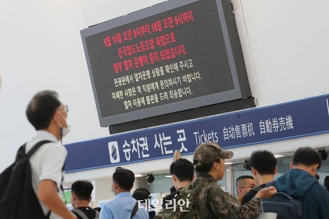 철도노조가 파업에 돌입한 14일 오전 서울역 내 전광판에 파업에 따른 일부 열차 운행중지 안내가 나오고 있다. 철도노조는 이날 오전 9시부터 18일 오전 9시까지 나흘간 1차 총파업을 시작한다.ⓒ뉴시스