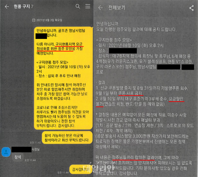 골프존 점주 모임 안내문(왼쪽)·골프존 모임 결과 공지문(오른쪽) ⓒ공정거래위원회