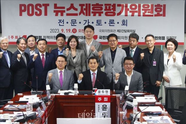 국민의힘 박대출 정책위의장과 윤두현 의원 등이 19일 오전 의원회관에서 포스트 뉴스제휴평가위원회 전문가 토론회를 열고 있다. ⓒ데일리안 홍금표 기자